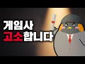 확률 조작부터 운영자 아이템 복사 논란까지?! 유저들이 게임사를 고소하는 이유 (라그나로크 시리즈)