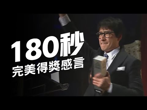 🏆奧斯卡最佳男配角🏆關繼威【媽的多重宇宙】威門180秒完美得獎感言｜部長評電影