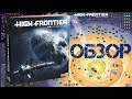 HIGH FRONTIER - обзор настольной игры-симулятора "Дальние рубежи". Самая сложная игра в мире по BGG.