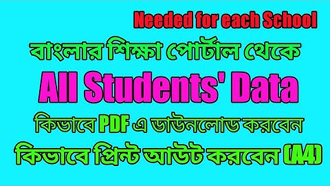 How to Download student list from Banglar Shiksha portal IN PDF #banglarshiksha