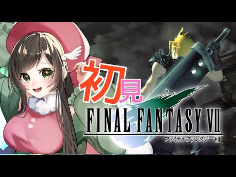 #ff7 【完全初見/オリジナル版】クラウドと星の命運をかけた戦い!#ファイナルファンタジー7  #vtuber #ffvii #finalfantasyvii