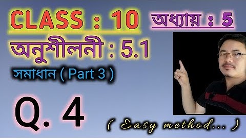 Class 10: Chapter 5/ Arithmetic Progression in Assamese / Exercise: 5.1 / Q.4