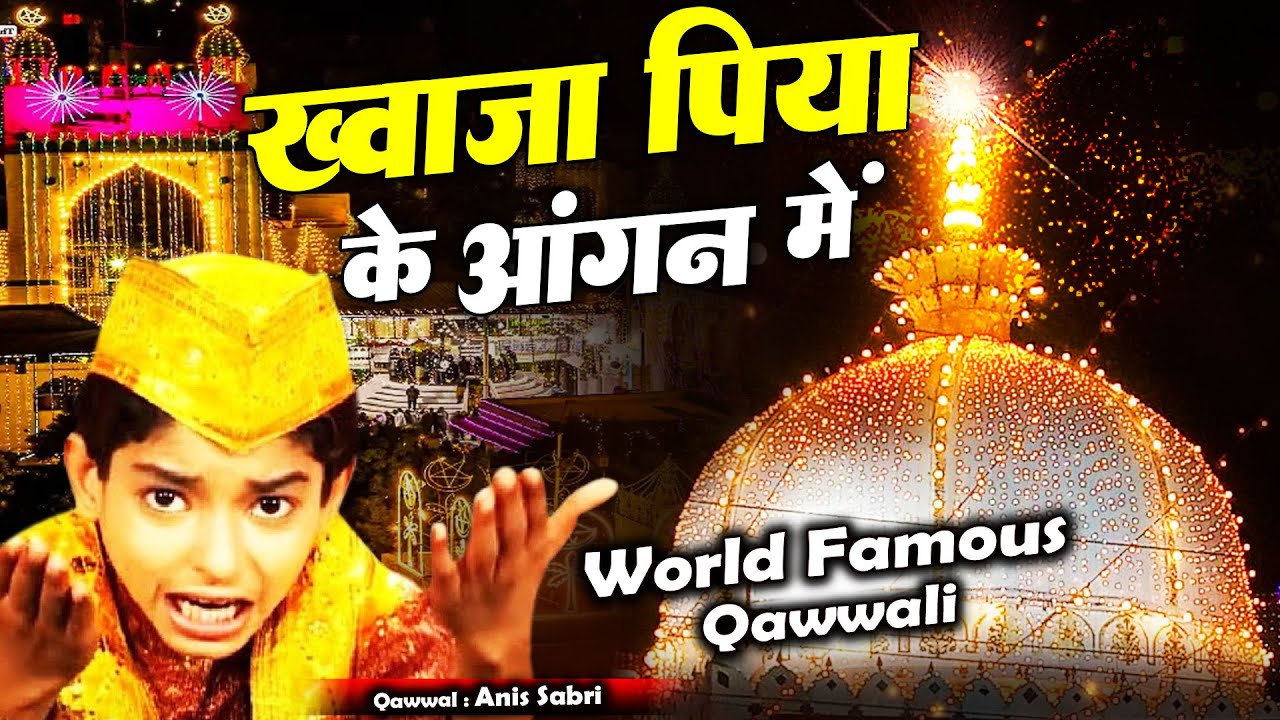 Khawaja Piya Ke Aagan Mai - Anis Sabri - ख्वाजा पिया के आँगन मे - Khwaja Gareeb Nawaz Qawwali 2023