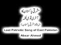 Last patriotic song of east pakistan  milli naghma 
