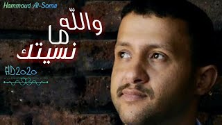 جلسةخميس خاصة ومشفررره لملك الفن اليمني} حمود السمه} 2020HD