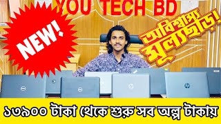 2024 Used Laptop Price in Bangladesh । Second Hand Laptop Collection 2024 in BD ।