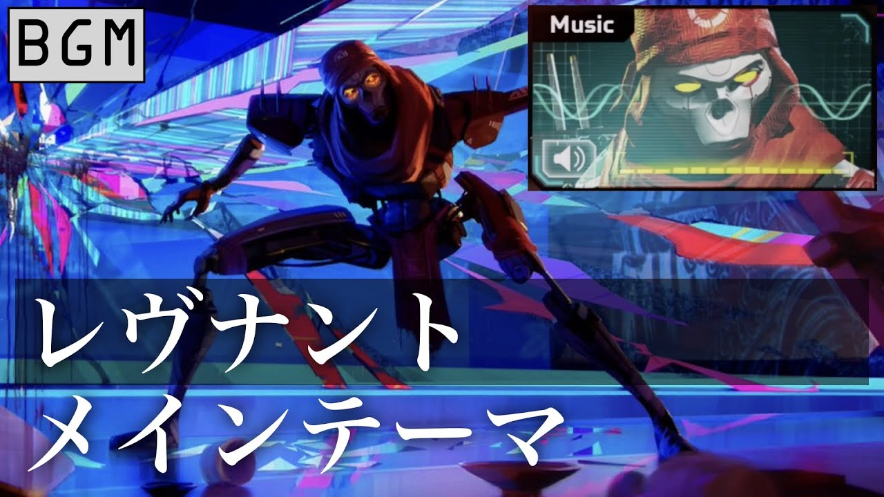 Bgm レヴナント メインテーマ Apexlegends Youtube