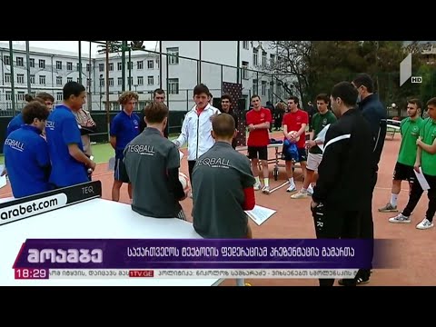 საქართველოს ტექბოლის ფედერაციამ პრეზენტაცია გამართა
