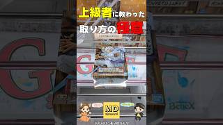 プロが使うニカの取り方教えます！【フィギュア】クレーンゲーム  ufoキャッチャー 日本夾娃娃 anime  clawmachine  claw clawclan フィギュアルフィ