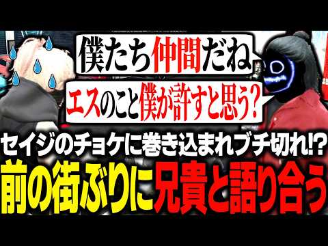 【ストグラ】久しぶりの無馬かなとの会話で感情を揺さぶられるエス / 大川に嵌められレギオンでラップバトル【エスターク/ゼルク/切り抜き】