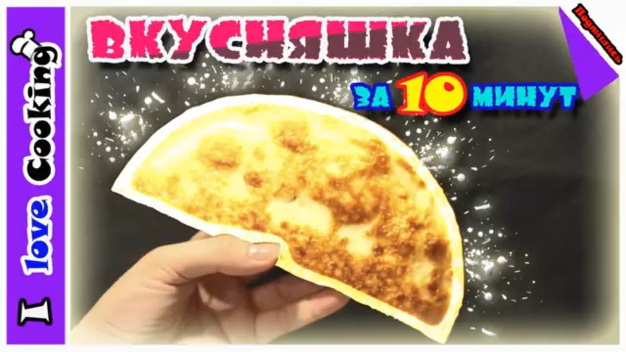 ♨ ЧЕБУРЕКИ без ТЕСТА ♨ . Ленивые Чебуреки 💗 Как приготовить чебуреки.Сочные чебуреки!!! - YouTube