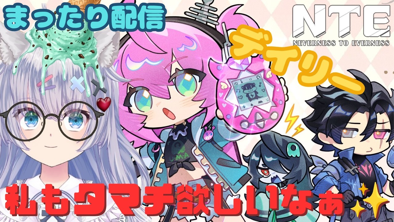 【NTE】 PC版 #117 まったりenjoy勢 【神野ゆい】