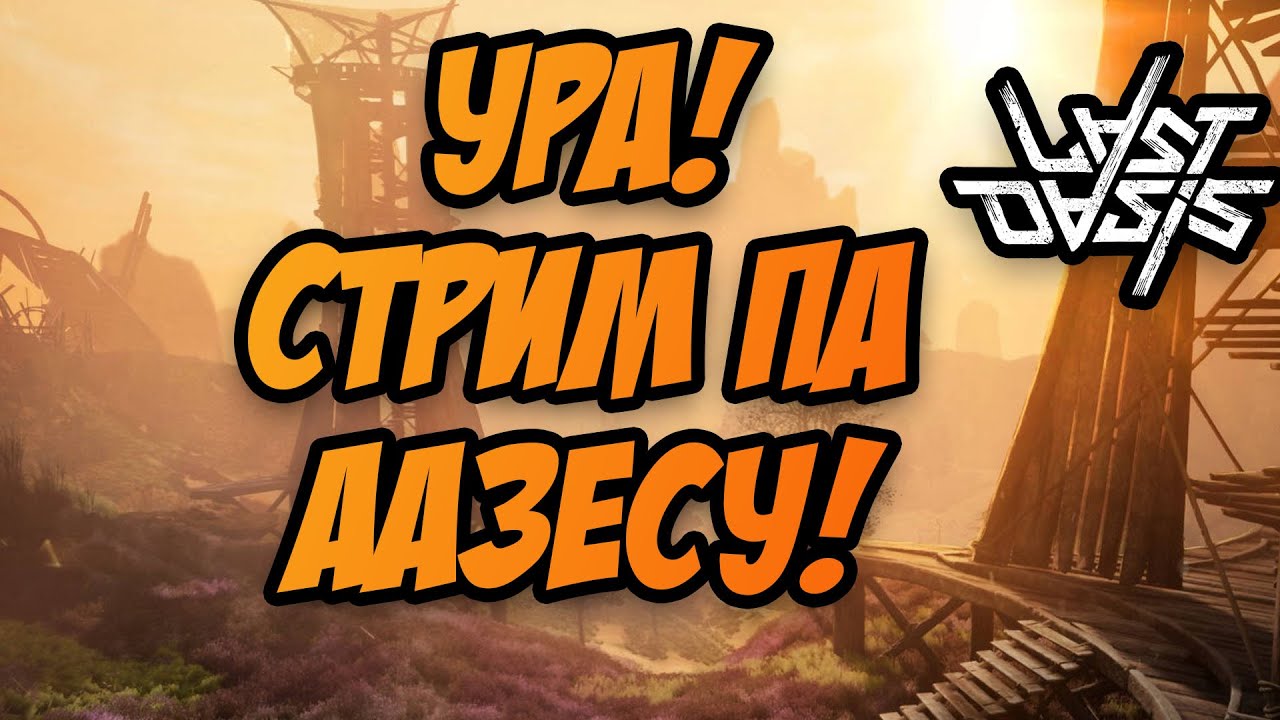 рейд оазисы