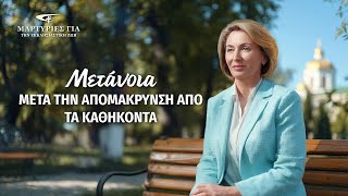 Χριστιανικές βιωματικές μαρτυρίες, ΕΠ. 529: Μετάνοια μετά την απομάκρυνση από τα καθήκοντα