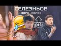 Усміхніться! Емоції Селезньова у матчі Зоря-Колос