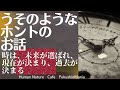 【常識変わる】未来から現在　過去へと時は流れてる