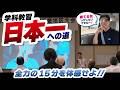 普段は見られない…教習指導員が本気で競う「学科競技会」に密着!