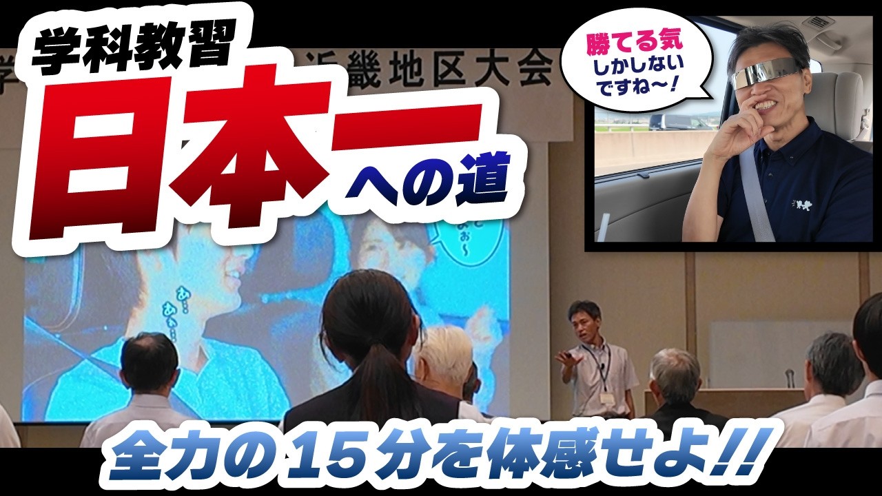普段は見られない…教習指導員が本気で競う「学科競技会」に密着!