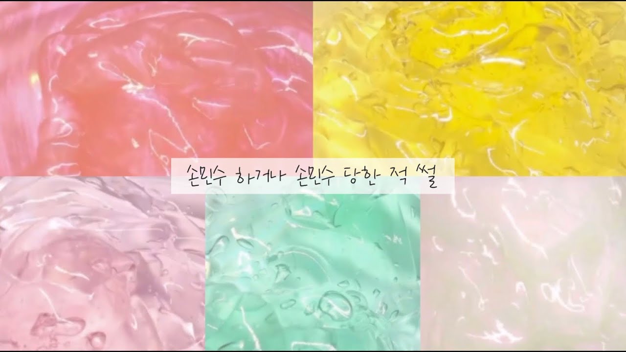 손민수 하거나 당한 적 썰 시리즈 액괴 소규모 대규모 소시액 대시액 파연카 시액 공론화 반모방 가사쓰기 소름 픽션 소원 닉즈 가사쓰기 무영공 추모 고딕 마리 이레 로로 몽글님 액시