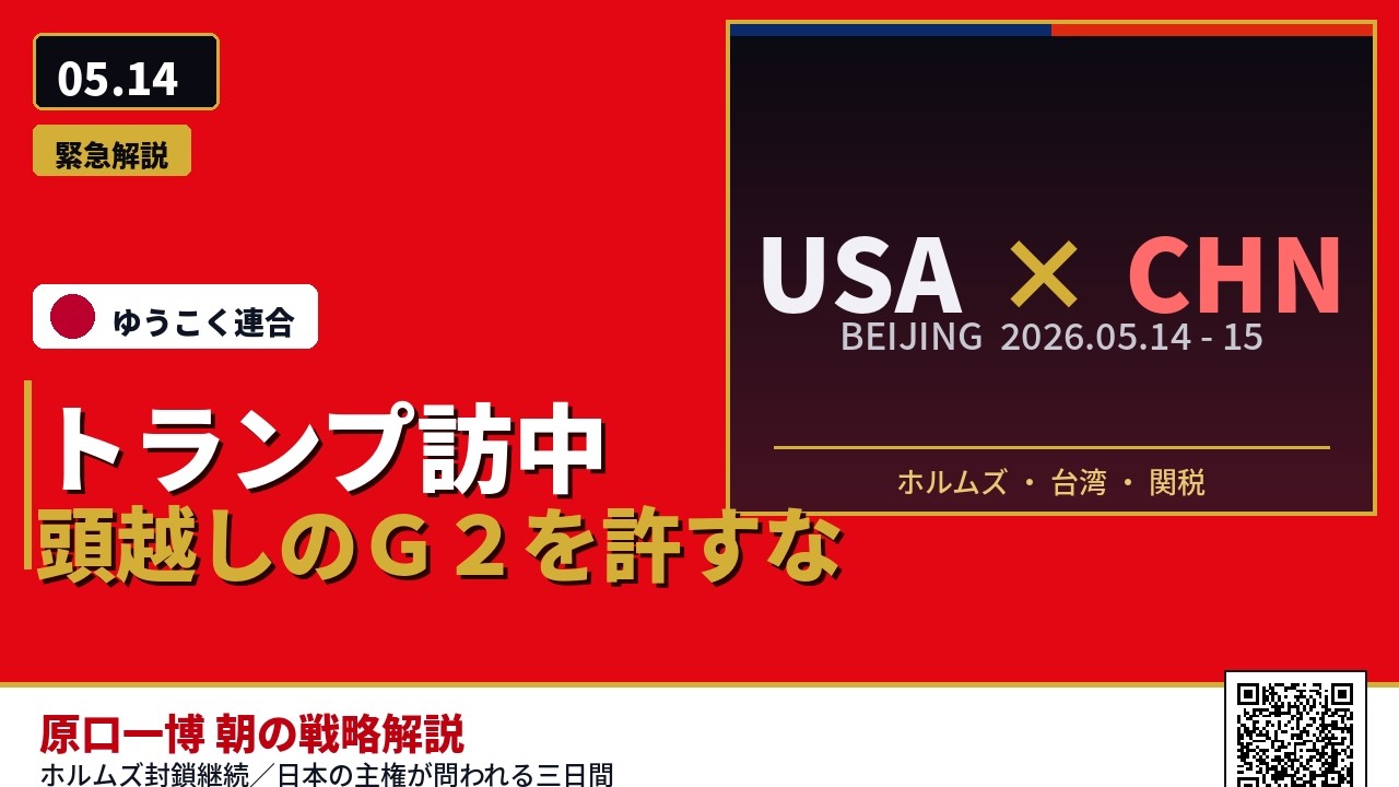 速報 トランプ・習米中首脳会談 日本不在のテーブルで、未来が決まった