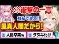 体力が異次元すぎて、同期とリスナーにドン引きされる風真いろはw【ホロライブ 6期生 切り抜き/風真いろは/博衣こより/holoX】