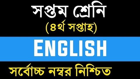 Class 7 English Assignment Answer || ৭ম শ্রেনি ইংরেজী এসাইনমেন্ট উত্তর || English Assignment
