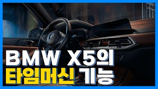BMW X5와 아우디 Q7, 어떤 기능이 더 좋을까? [카마스터들의 까방전]
