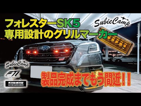 We are currently developing an LED grill marker to create car