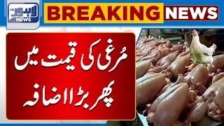 Chicken Meat Prices Go Beyond People's Reach | Lahore News HD