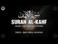 سورة الكهف كاملة تلاوه تريح القلب ❤ والعقل || سبحان من رزقه هذا الصوت Surah Al-Kahf