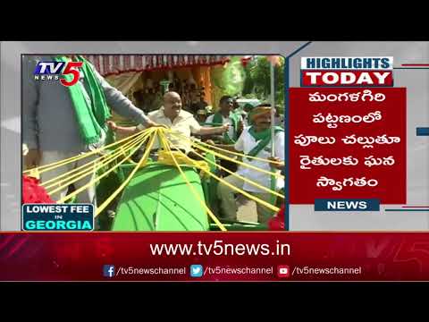 Highlights Today: మహోద్యమంలా అమరావతి రైతుల పాదయాత్ర| TV5 News Digital - TV5NEWS