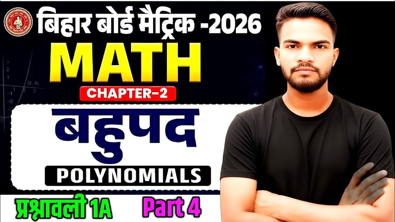 Class 10 Maths Chapter 2 | Polynomial (बहुपद) Complete Explanation in Hindi | Bihar Board 2027
