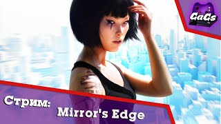 Полное прохождение игры Mirrors Edge