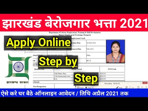 How to Apply Jharkhand Berojgaari Bhatta Online form 2021 | #Jharkhand_Berojgaari_bhatta_Form 2021