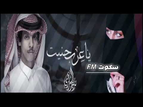 ياعرب حنيت ليه خلاني كيف انا انساه كيف ينساني نادر الشراري بطيء