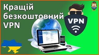 Кращій, безкоштовний VPN / ВПН сервіс - Tunnelbear screenshot 5