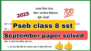 Pseb class 8 sst september paper solved 2023