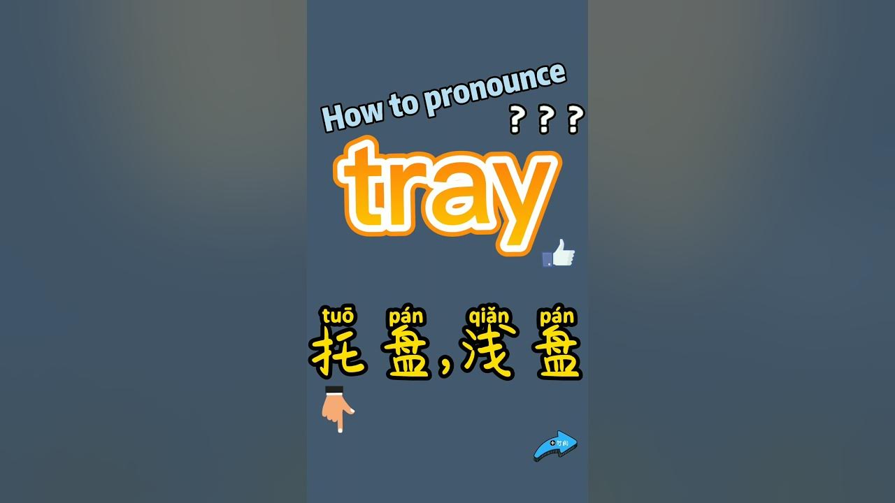 How to pronounce tray what does tray mean in chinese tray tray 