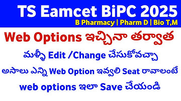 TS Eamcet 2025 Bipc Web Option Editing/change Process | How To give eamcet bipc web options 2025 