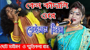 আসা দিয়ে ধোকা দিলি | asha diya dhoka delhi beimaan piya | purulia dj song | asha diya dhoka delhi