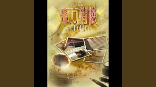 Video thumbnail of "純音樂 - 情花開"