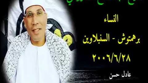 الطاروطى يبدع فى سورة النساء 2006