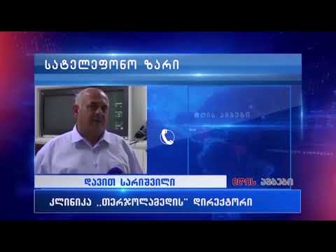 თერჯოლის კლინიკის დირექტორს  დღეს კოვიდ 19-ი დაუდასტურდა