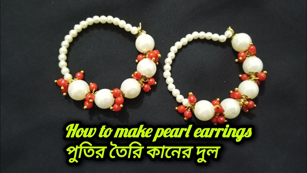 How to make pearl earrings? পুতির তৈরি কানের দুল। #homemade  #handmade #diy 