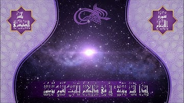 ابداع ياسر الدوسري في ما تيسر من سورة الانعام