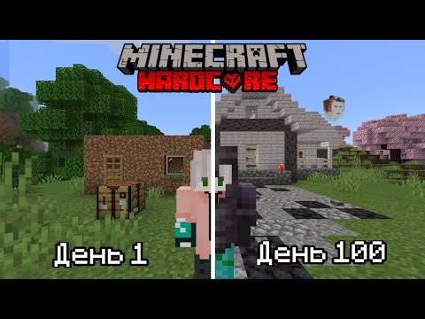 Я Прожил 100 Дней В МАЙНКРАФТ ХАРДКОРЕ