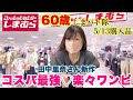 【しまむら購入品】やっぱり大争奪戦！田中里奈さん新作！ワンコインワンピも♡