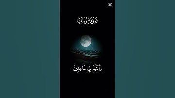 سورة يوسف بصوت القاريء عبد الباسط عبد الصمد #القرآن_راحة_نفسي