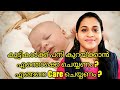 How to take care of baby during fever | Home remedies to reduce fever | Malayalam