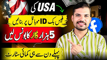 How to create a Facebook USA ID | How to create USA facebook account in Pakistan for free